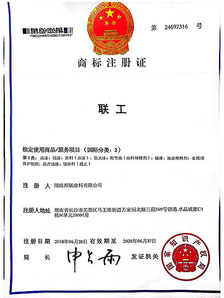 商標注冊證