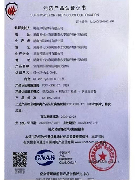 消防產(chǎn)品認(rèn)證證書