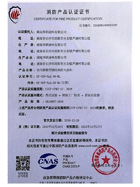 消防產品認證證書