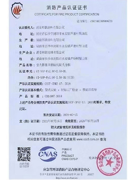 消防產(chǎn)品認(rèn)證證書