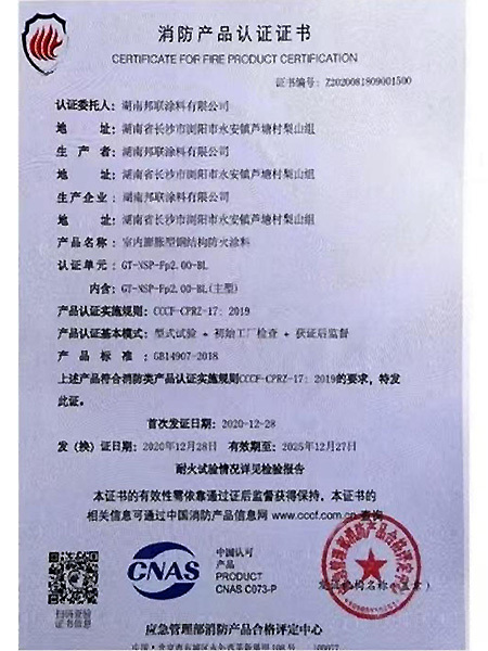 消防產(chǎn)品認(rèn)證證書