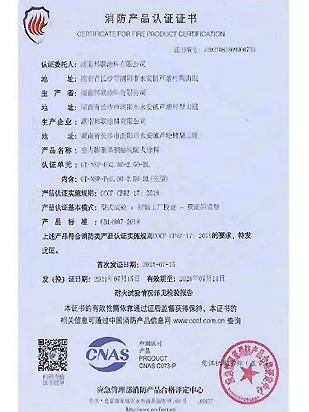 消防產品認證證書