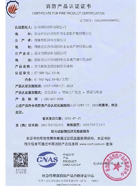 消防產品認證證書