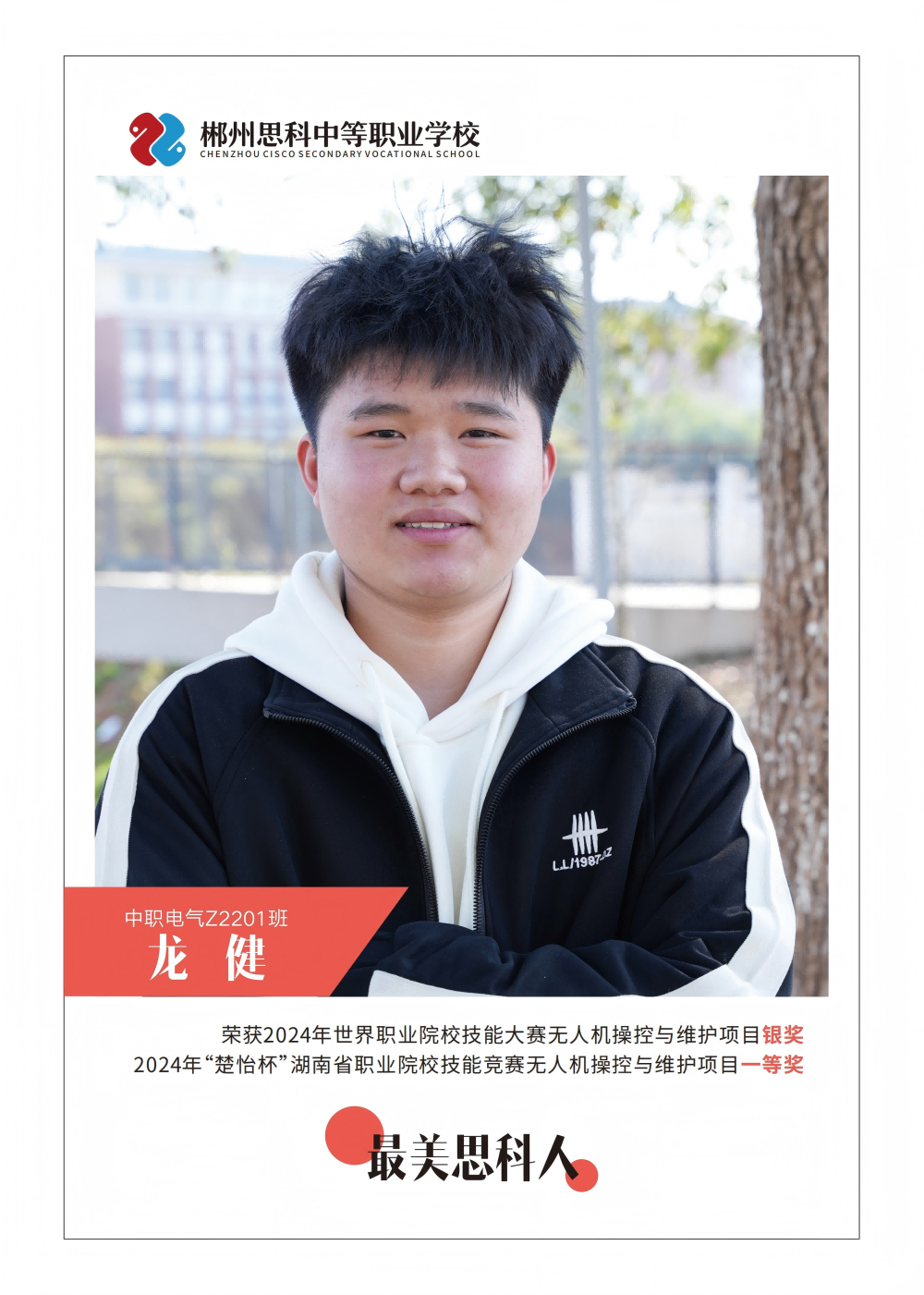 龙健(1)