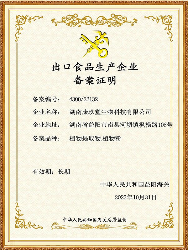 Filing certificate for Export Food Production ente