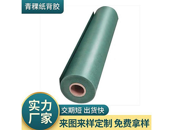 青稞紙