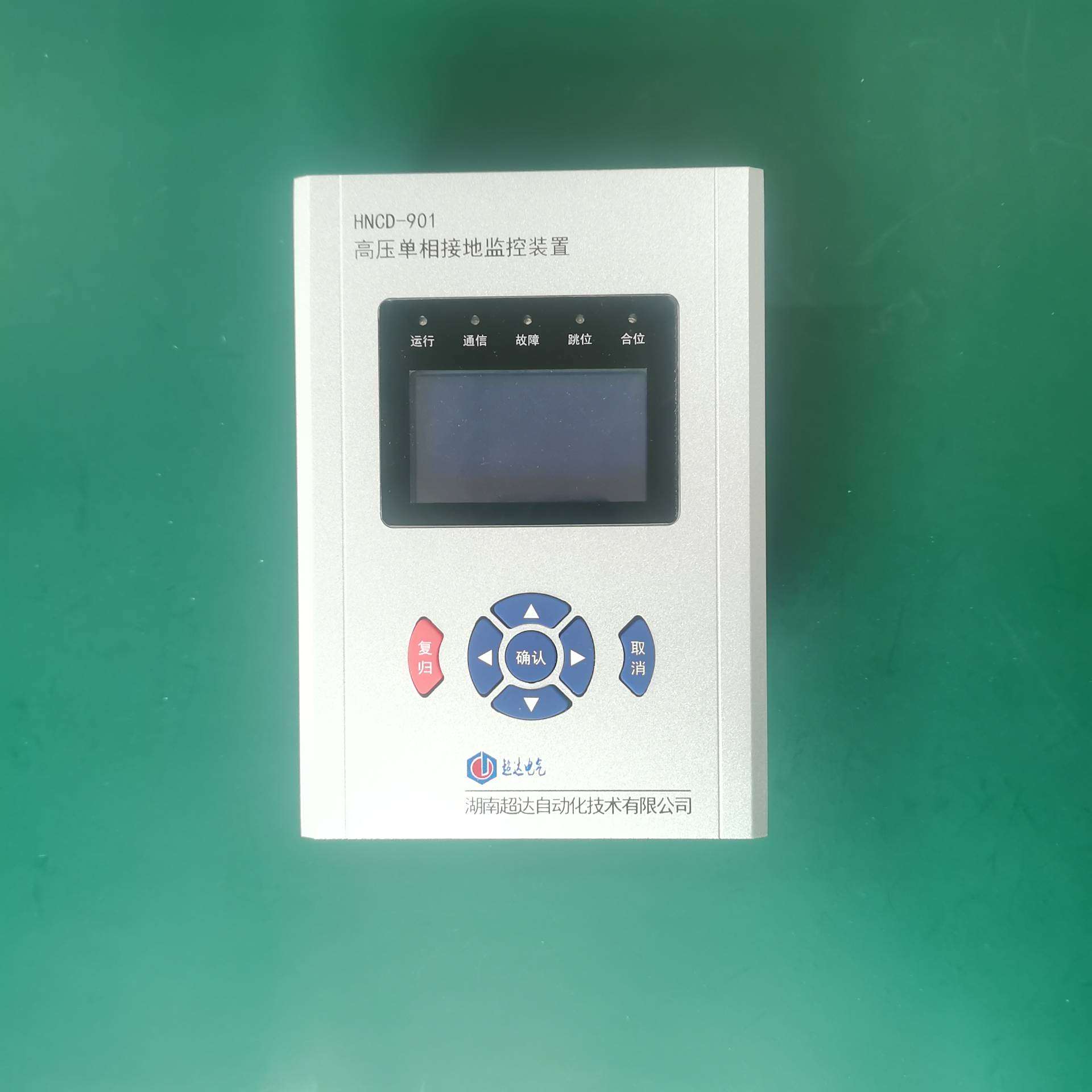 HNCD-901高压单相接地监测装置