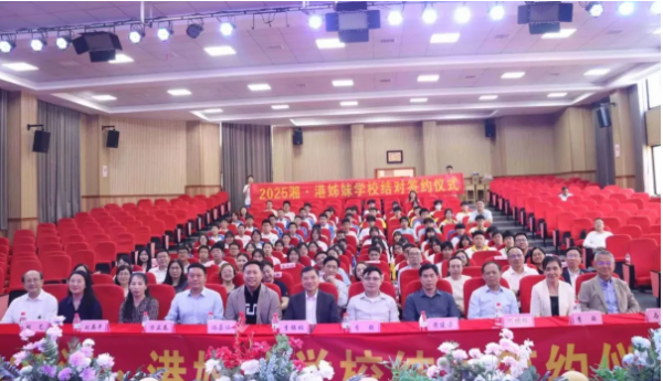 姊妹学校 ｜ 岳阳市外国语学校与香港东华三院邱子田纪念中学缔结姊妹学校