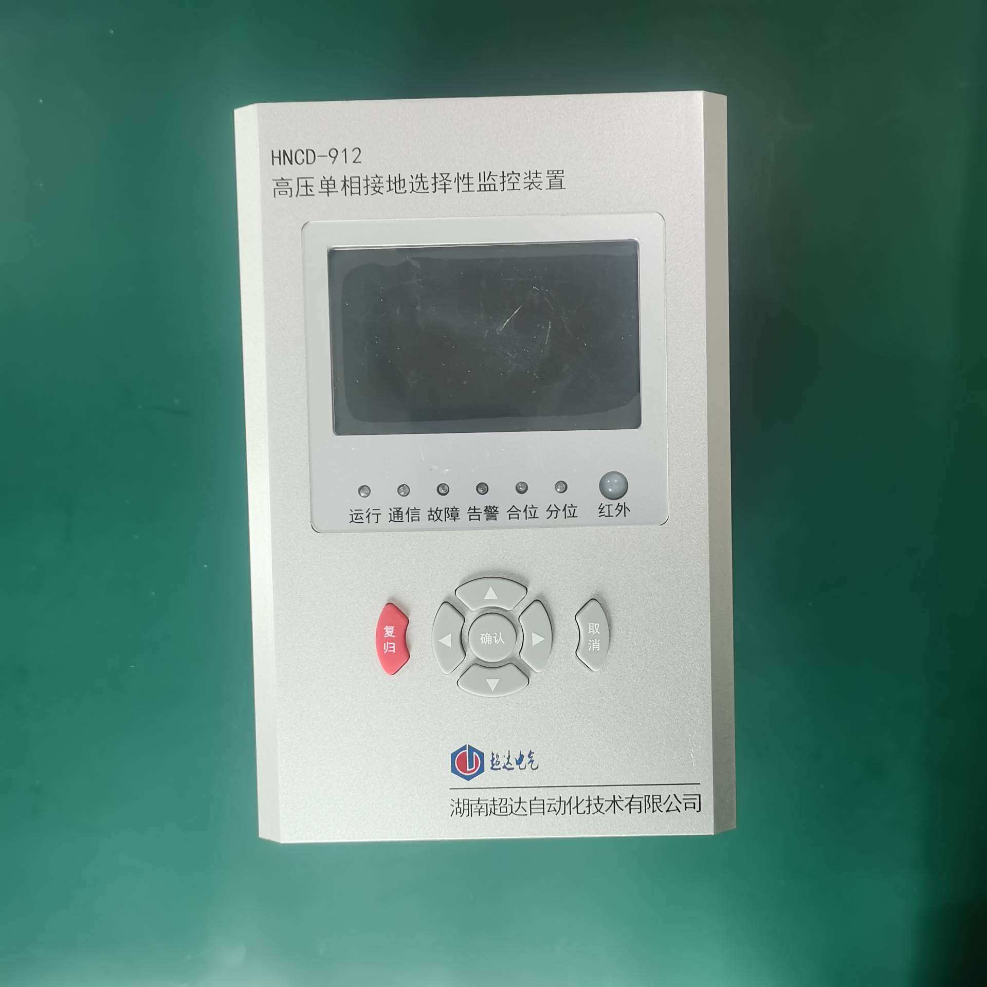 HNCD-912高压单相接地选择性监控装置
