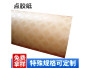 點膠紙