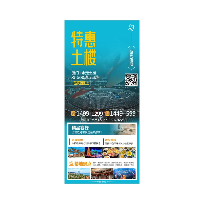 厦门鼓浪屿、南普陀寺、曾厝垵、集美学村、赶海抓蟹 永定土楼五日游