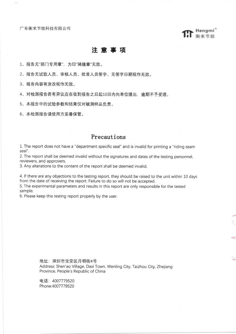 衡米水泵检测报告_01