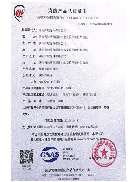 消防產品認證證書