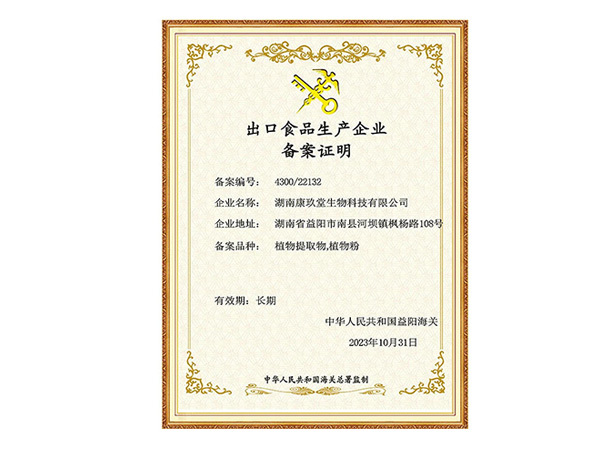 Filing certificate for Export Food Production enterprises