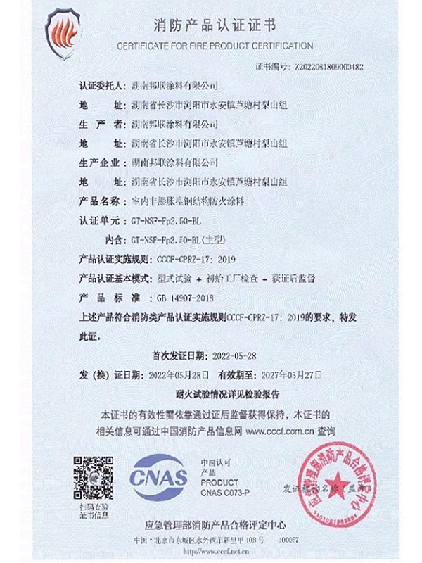消防產(chǎn)品認證證書