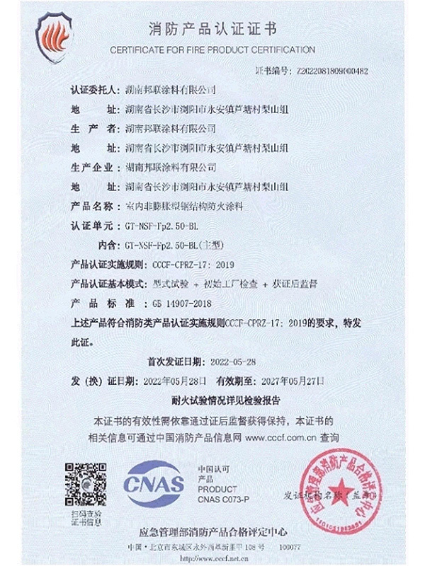 消防產品認證證書