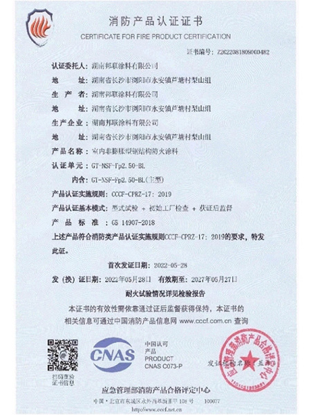 消防產品認證證書