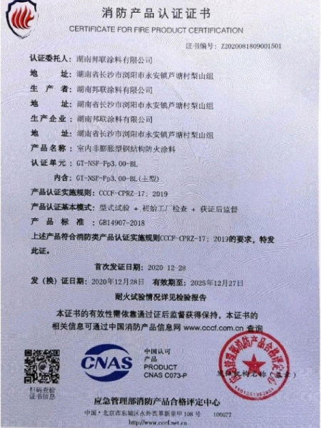 消防產品認證證書