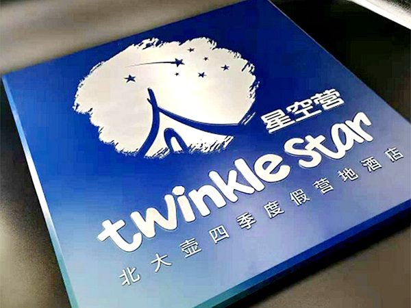广告标识行业