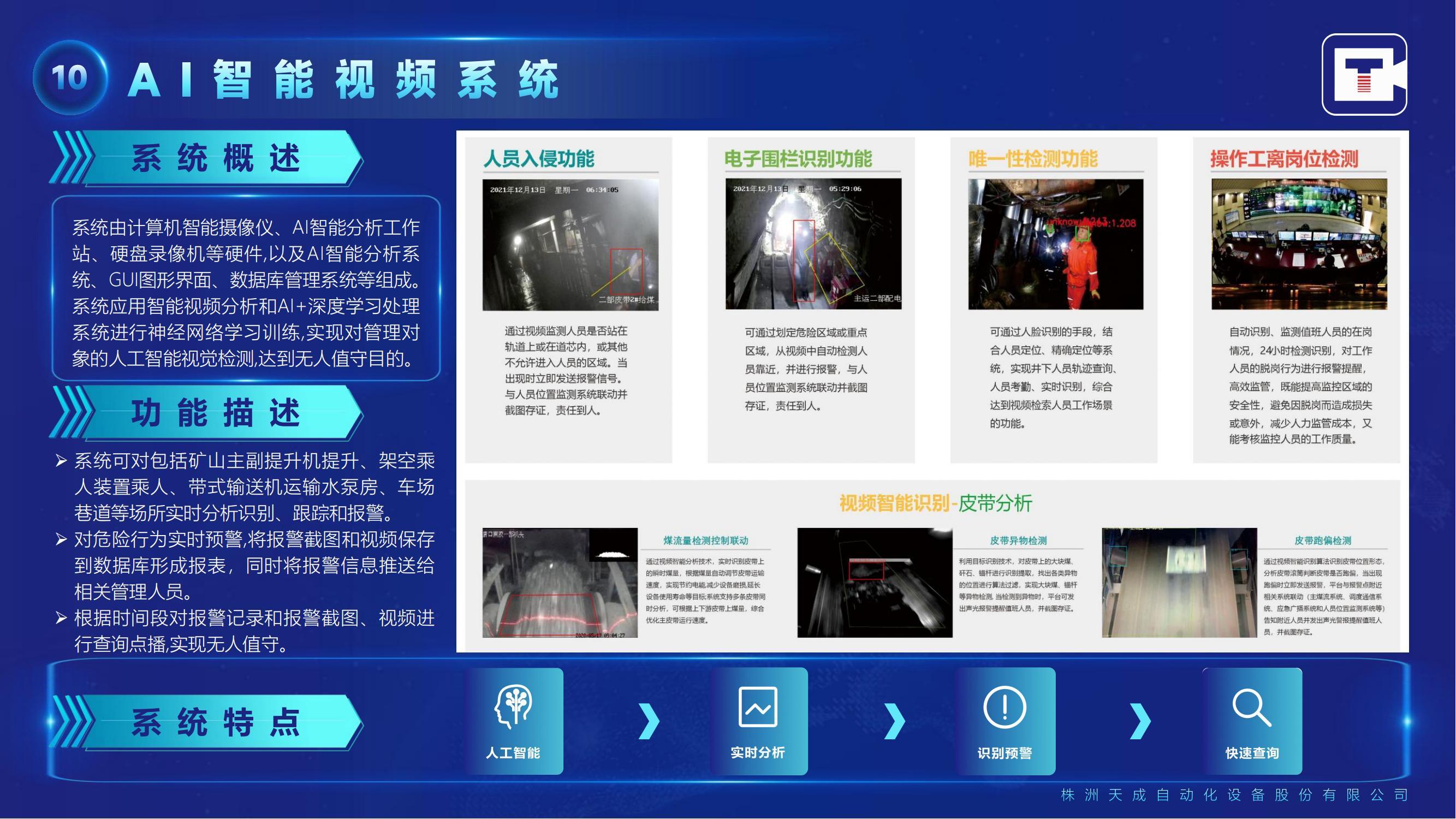 株洲天成自动化设备股份有限公司产品介绍_24