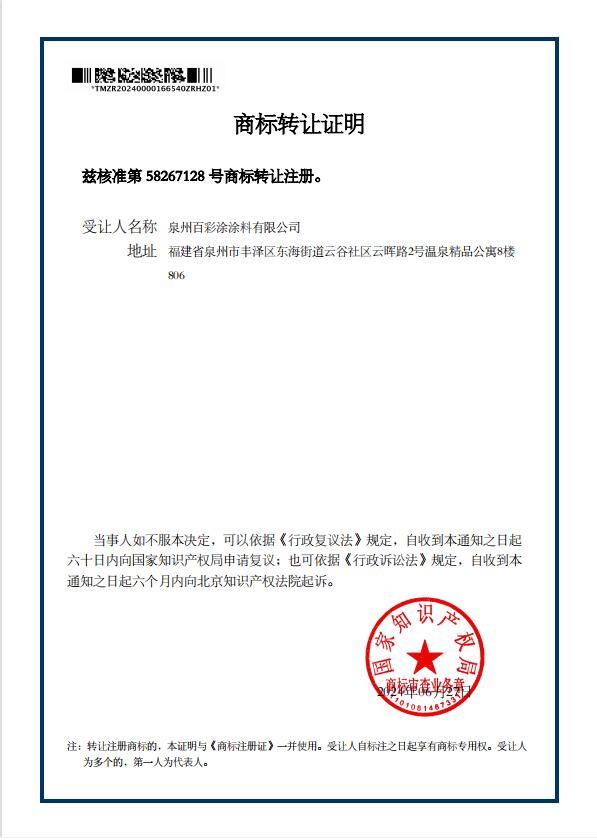 金彩莉商标证明