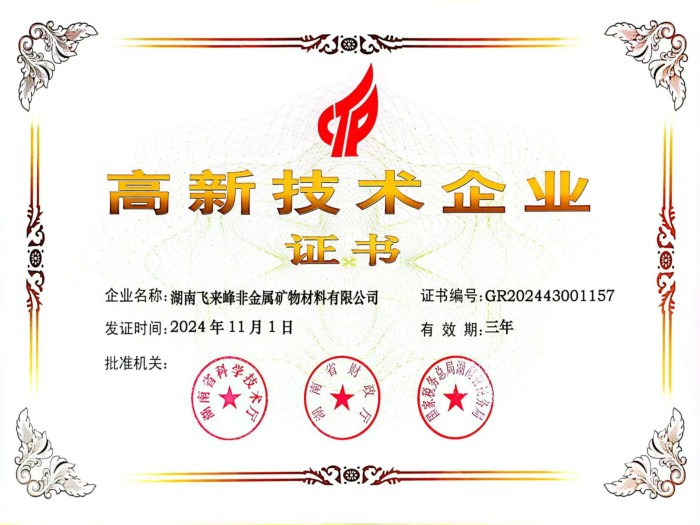 高新技术企业