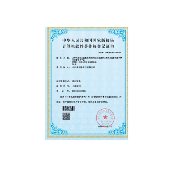 计算机软件著作权登记证书