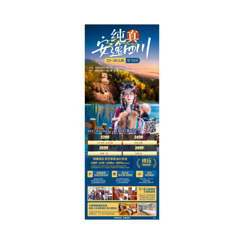 四川成都九寨6日游/纯真安逸四川AB线