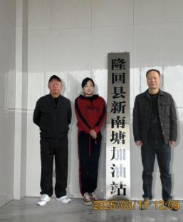 加油站的合影