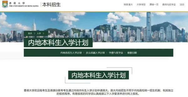 2024 与 2025 港大招生简章对比全解读，家长和考生速来！