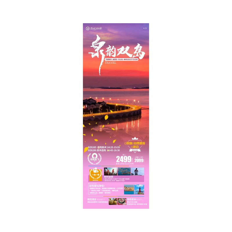 泉州开元寺.西街.梧林古村落.石狮黄金海岸. 蟳蜅渔村.汕头南澳岛.潮州古城.漳州东山岛六日游