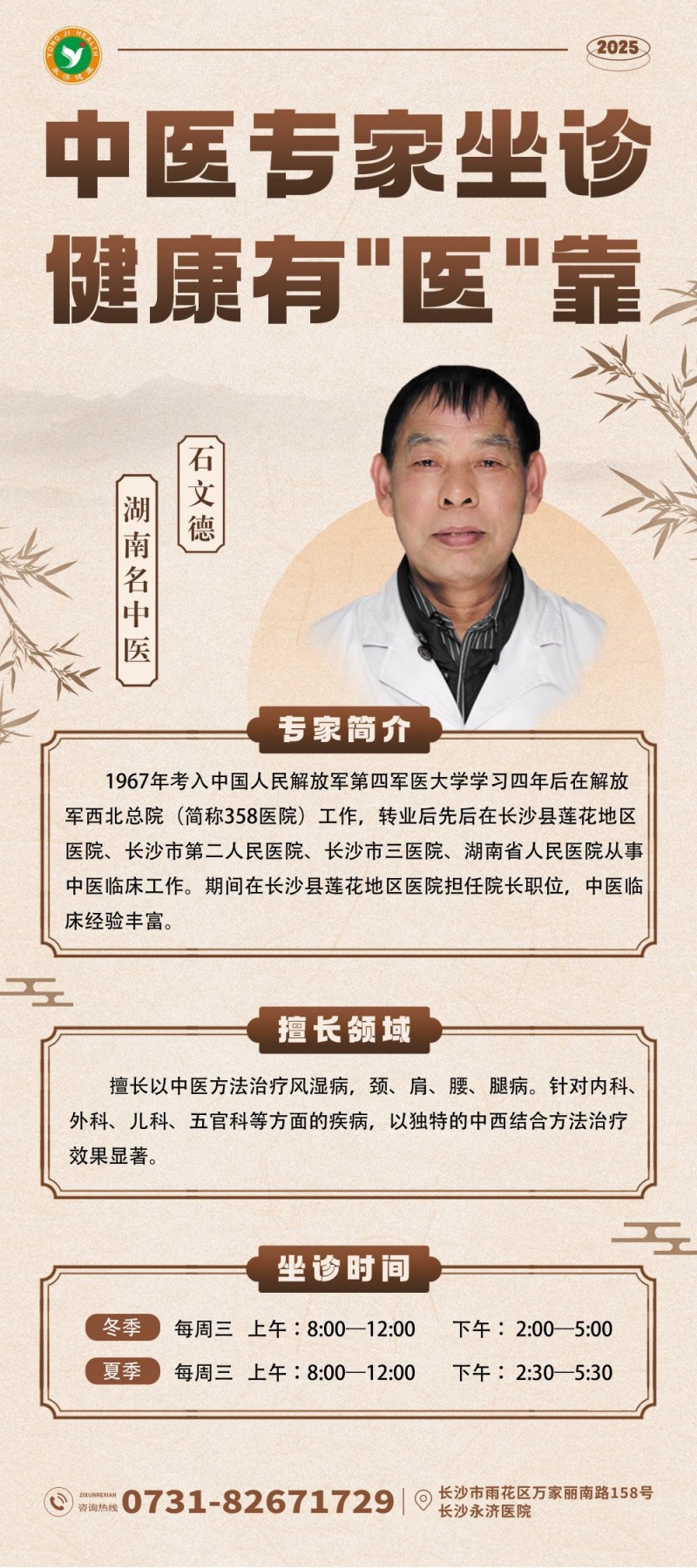 中医专家坐诊