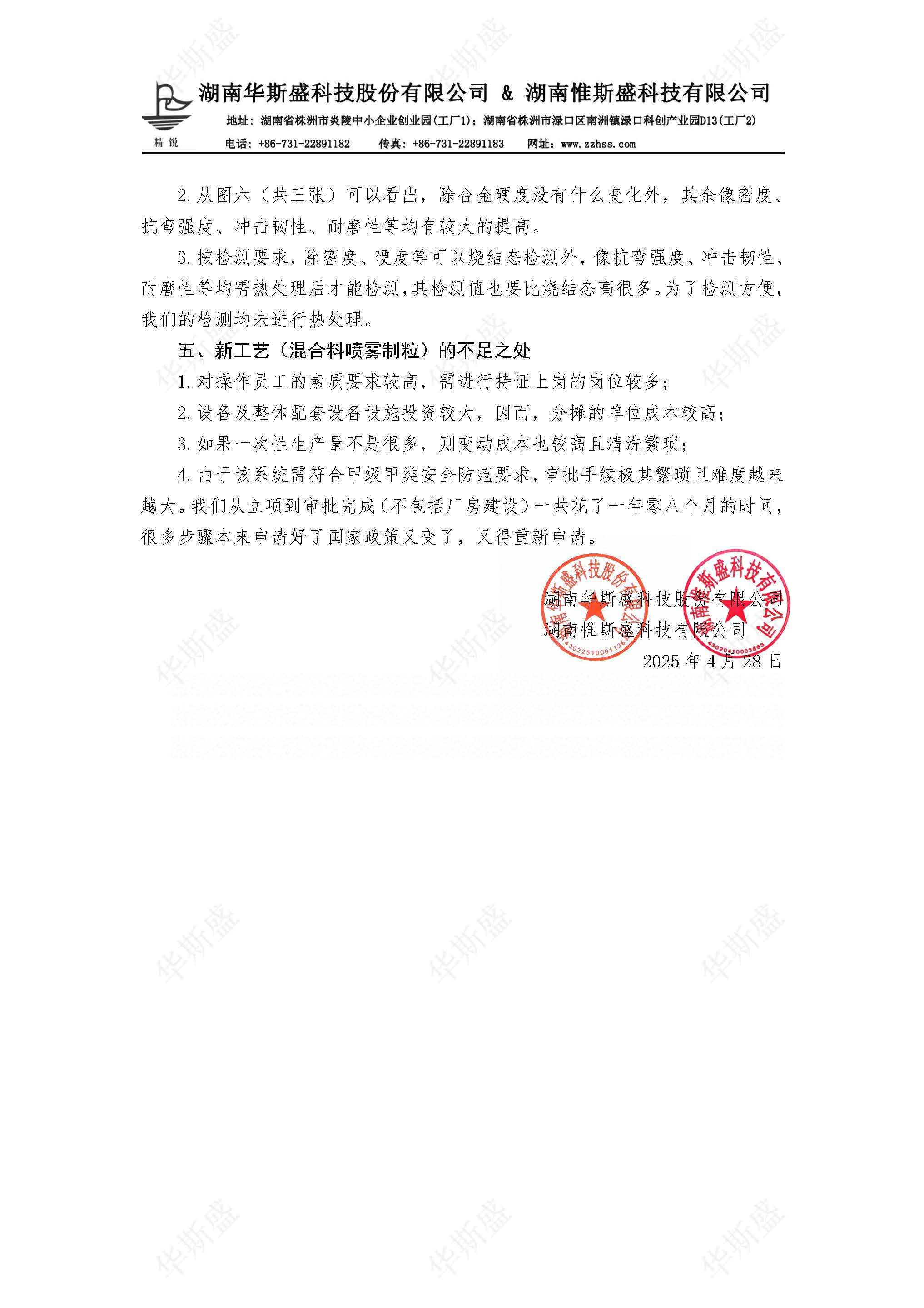 深入論述噴霧制粒在鋼結硬質合金制作中的優越性_頁面_6