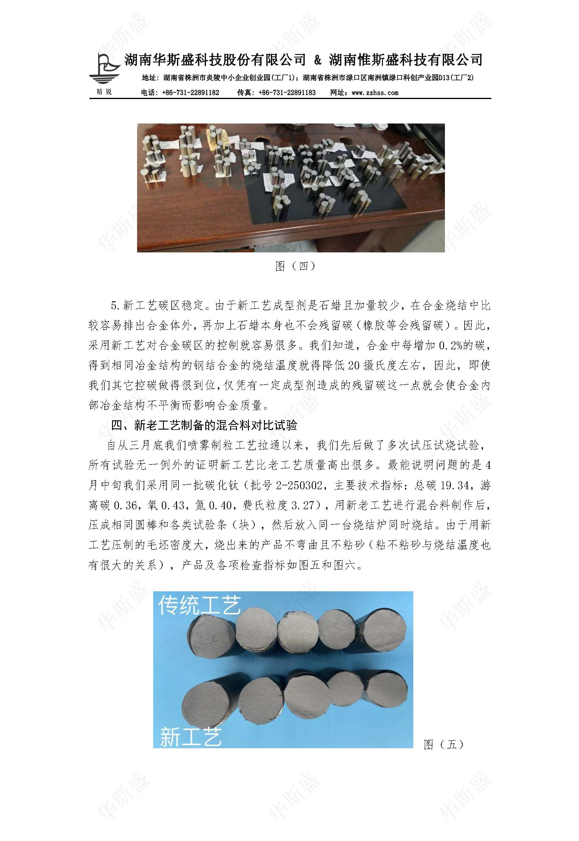 深入論述噴霧制粒在鋼結硬質合金制作中的優越性_頁面_4