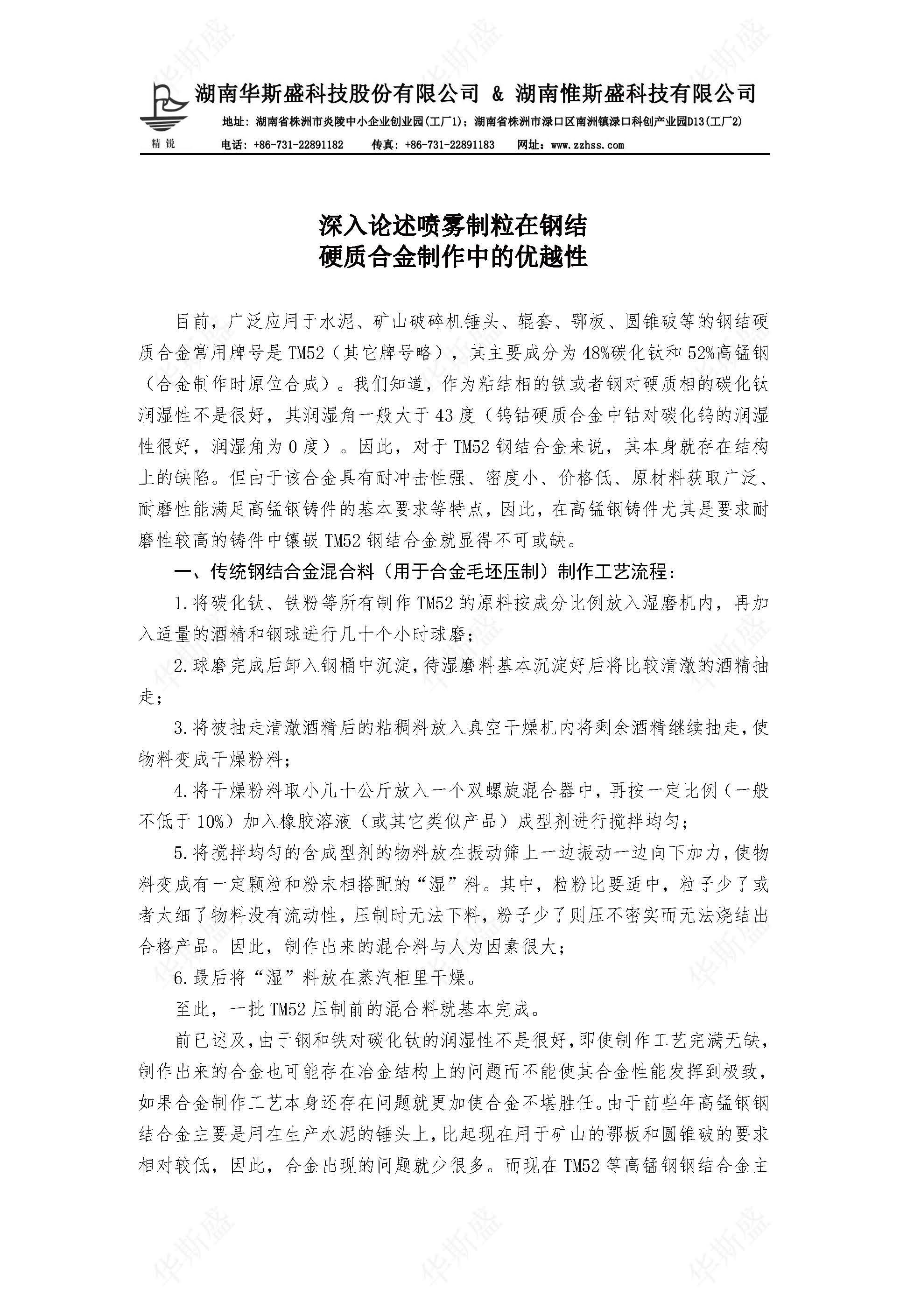 深入論述噴霧制粒在鋼結硬質合金制作中的優越性_頁面_1