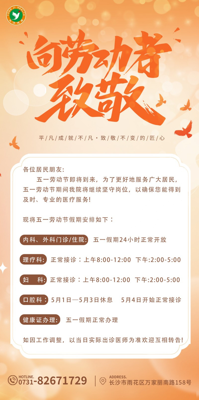 2025劳动节安排海报