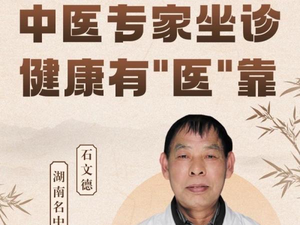 中医专家坐诊 · 健康有"医"靠