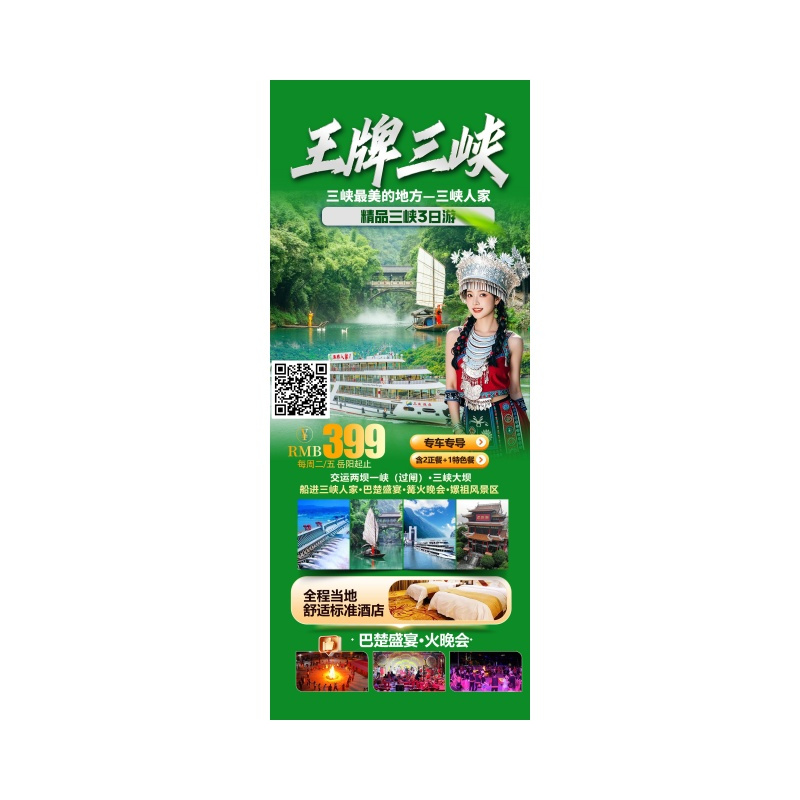 两坝一峡豪华游船+三峡大坝 +船进人家汽车三日游