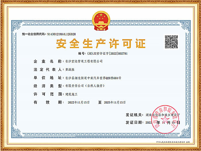 安全生產(chǎn)許可證