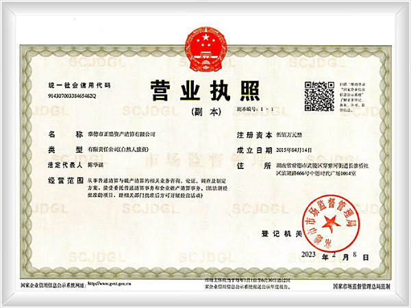 营业执照