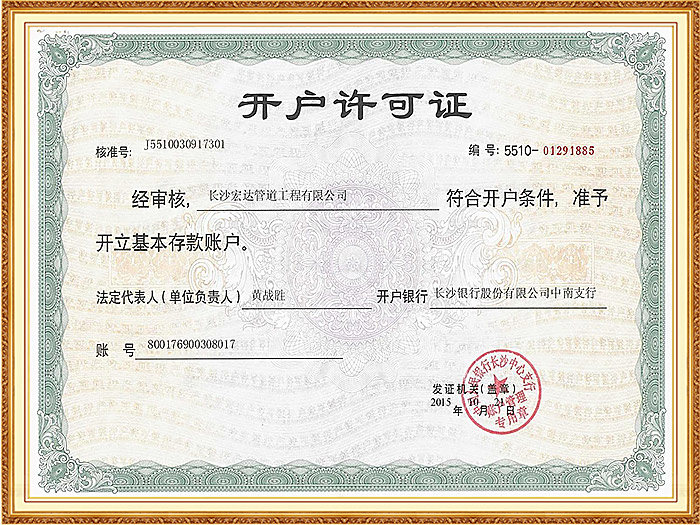 開戶許可證