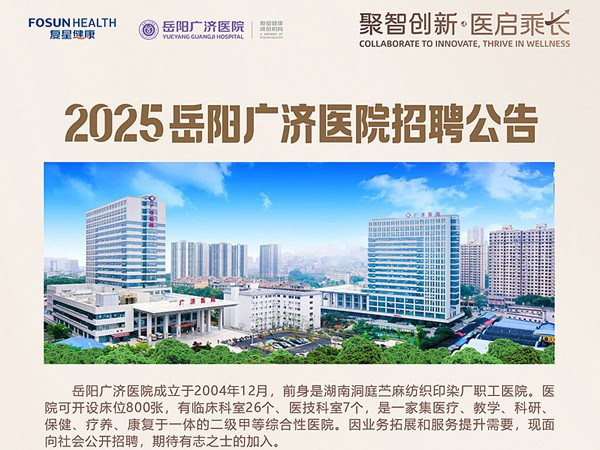 2025招聘公告