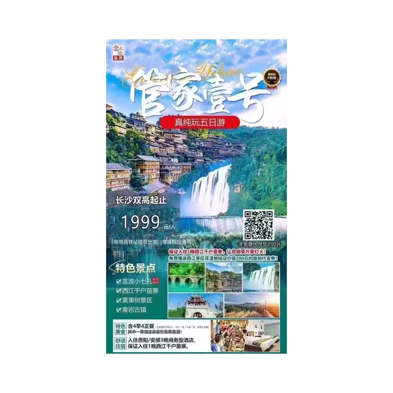 贵州高铁纯玩五日游