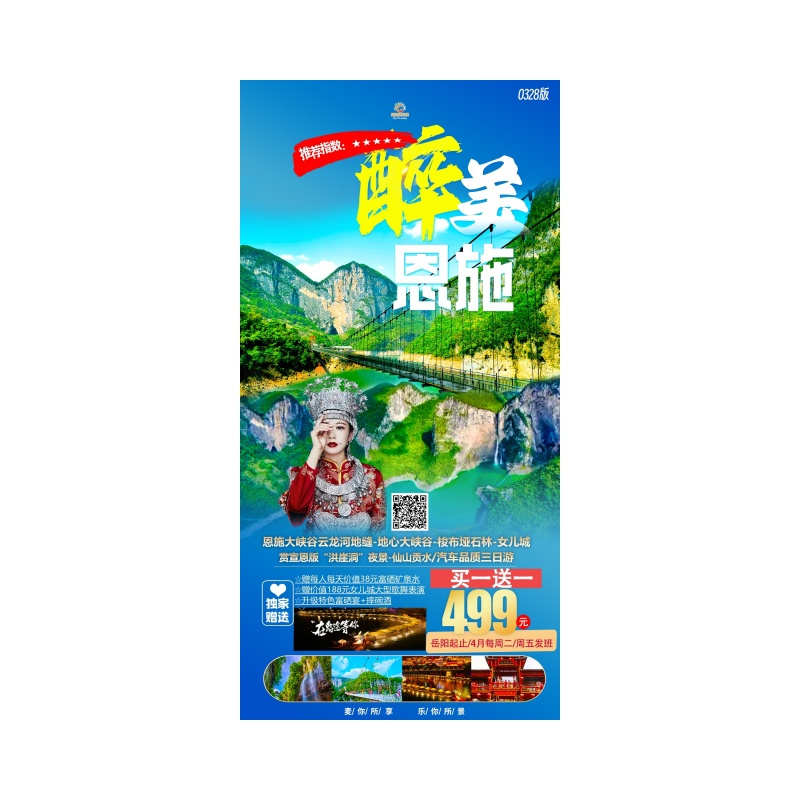 恩施汽车三日游