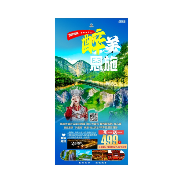 恩施汽车三日游