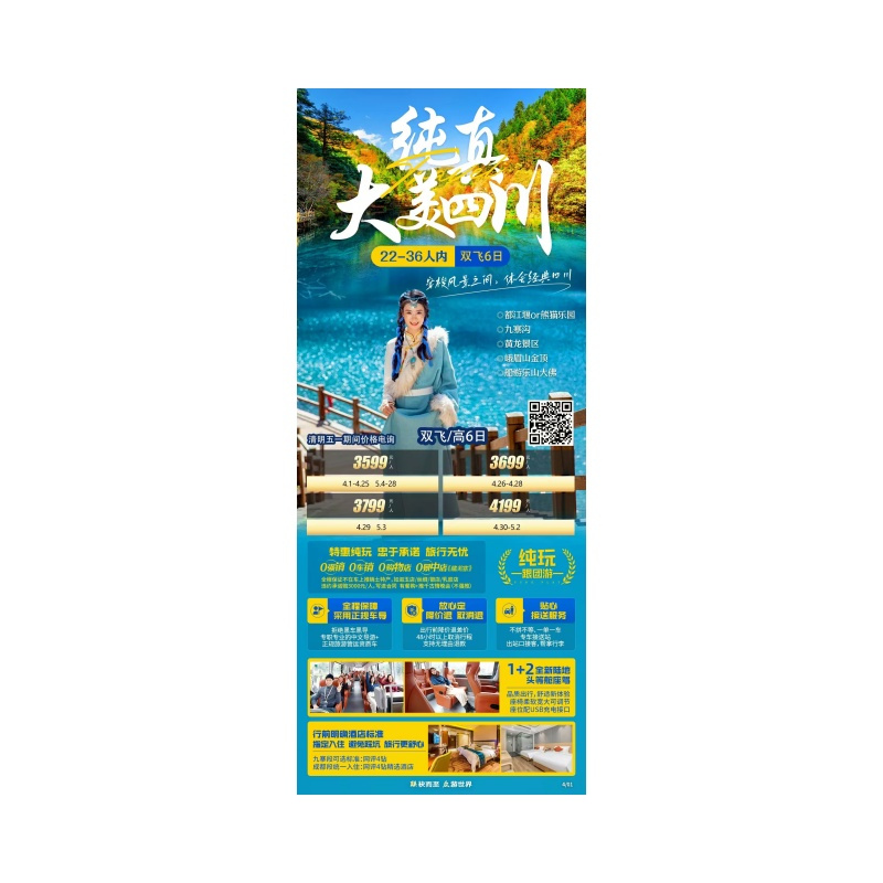 九寨6日-大美纯真