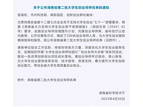长盈喜报丨热烈祝贺肖兴利律师入选湖南省第二批大学生创业导师！