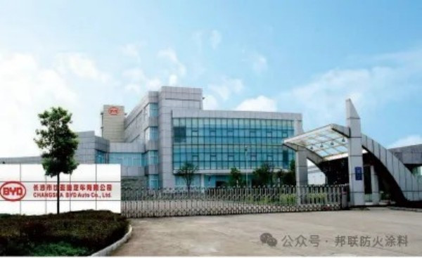 邦聯涂料護“迪”航，湖南邦聯防火涂料護航比亞迪多地智造基地