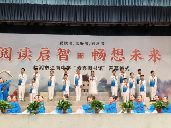 公益项目 ｜ 青霞启扉 书香启智——临湘市江南中学“青霞图书馆”开馆