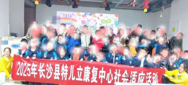 “春风送暖,爱心萌芽”--特儿立融合活动圆满结束